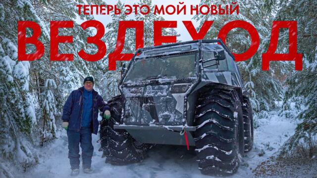 ЗАБРАЛ НОВЕЙШИЙ КИБЕР-ВЕЗДЕХОД «ТРИУМФ»!