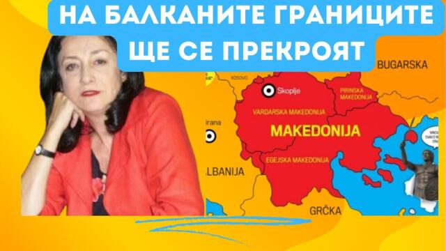 ЗОРНИЦА ИЛИЕВА: МАКЕДОНСКИ АГЕНТИ В БЪЛГАРСКИЯ "ЕЛИТ"?!?
