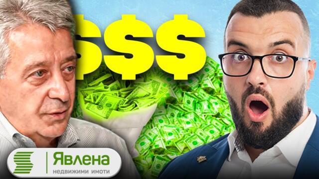 ИСТОРИЯТА НА ИМОТНИЯ ПАЗАР В БЪЛГАРИЯ ( ТРЯБВА ДА ЧУЕШ ТОВА )