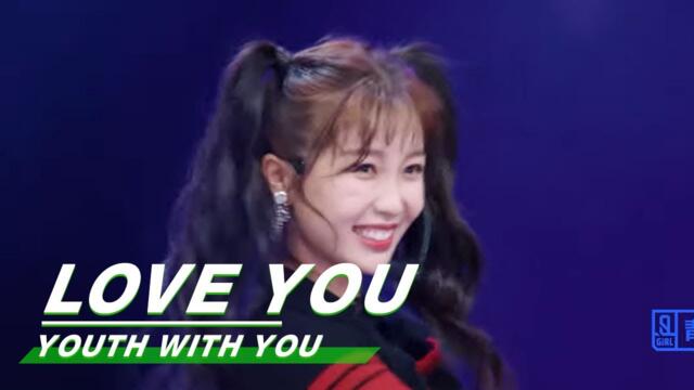 Esther Yu "Love You" 虞书欣 《爱你》超可爱 | Youth With You 青春有你2 | iQIYI