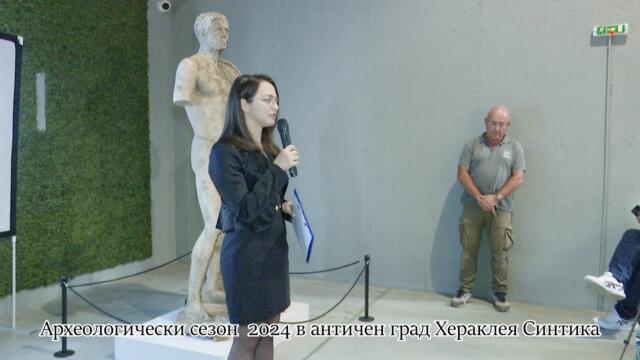 Археологически сезон  2024 в античен град Хераклея Синтика. (пълен запис)