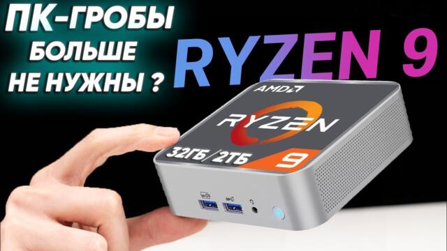 Крошечный и мощный мини ПК с процессором AMD Ryzen 9 УНИЗИЛ мой PC на Intel GEEKOM A8 Ryzen 9 8945HS