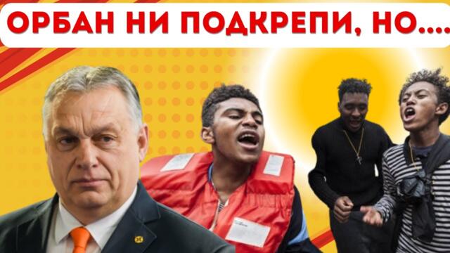 ЕС ГОТВИ ПОГРОМ НАД БЪЛГАРИЯ!!! - Народна сила