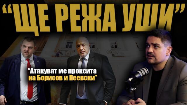 Задава се ВОЙНА между Борисов и Пеевски, заради БРОКЕРИ на ГЛАСОВЕ?