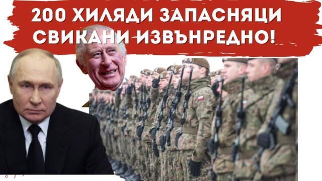 ХВАЩАТ ПОЛША И БЪЛГАРИЯ КАТО "ТАРАНИ" СРЕЩУ РУСИЯ