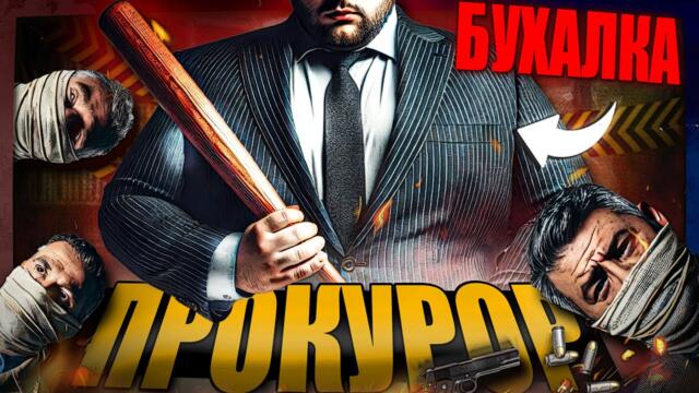 Професия: БУХАЛКА - канал на Цанов