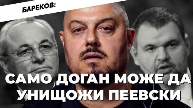 Бареков: Аз помогнах на Пеевски да разврати медиите. Още самопризнания при @Martin_Karbowski