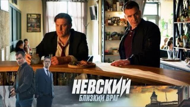 Невский. Близкий враг 5 серия 7 сезона — Не пропустите премьеру!