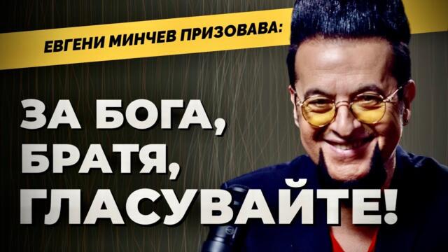 Евгени Минчев този път в ролята на кандидат-депутат от БСП-Обединена левица при @Martin_Karbowski