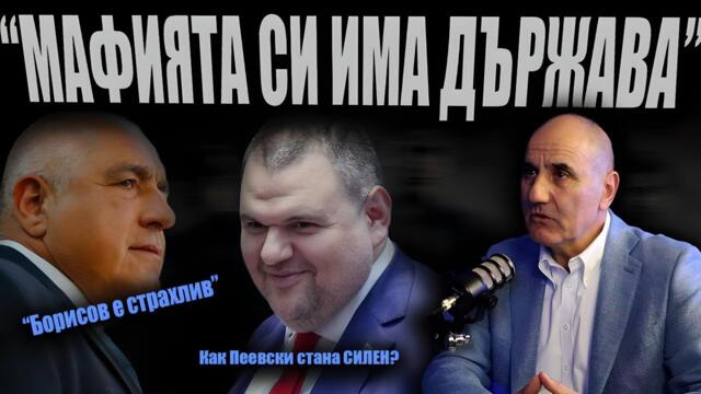 КРИМИНАЛНИЯТ КОНТИНГЕНТ прави ИЗБОРИ? (Разкрития от един бивш вътрешен министър)