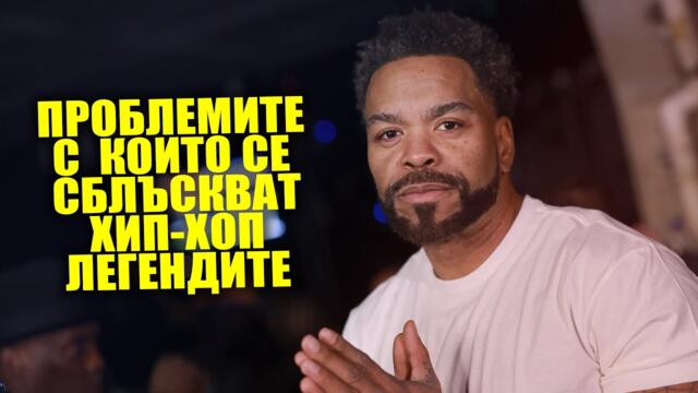 Как METHOD MAN се справя с депресията? / Новини / PARTY NEWS 38