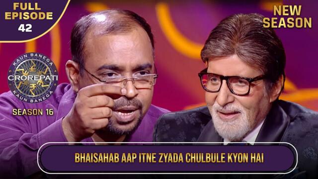 New Season | KBC S16 | Ep.42 | Full Episode | इस player की नटखट हरकतें Big B को लगी Entertaining