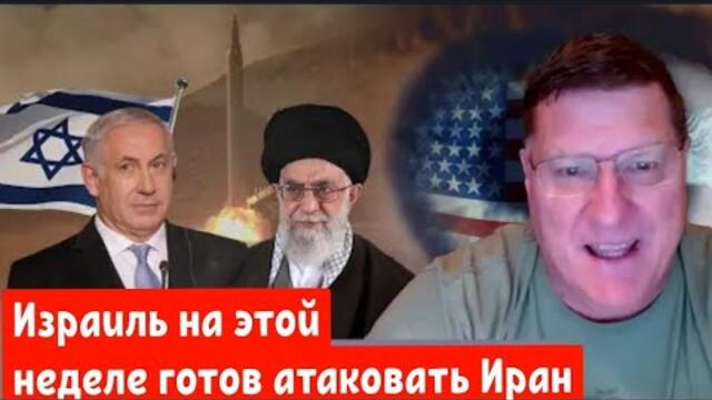 СКОТТ РИТТЕР: ИРАНСКИЕ РАКЕТЫ ПРОБИВАЮТ ЛЮБОЙ ЗАЩИТНЫЙ ЭКРАН, ВКЛЮЧАЯ АМЕРИКАНСКУЮ СИСТЕМУ THAAD.