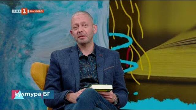 170 години от рождението на Оскар Уайлд, „Култура.БГ“ – 16.10.2024