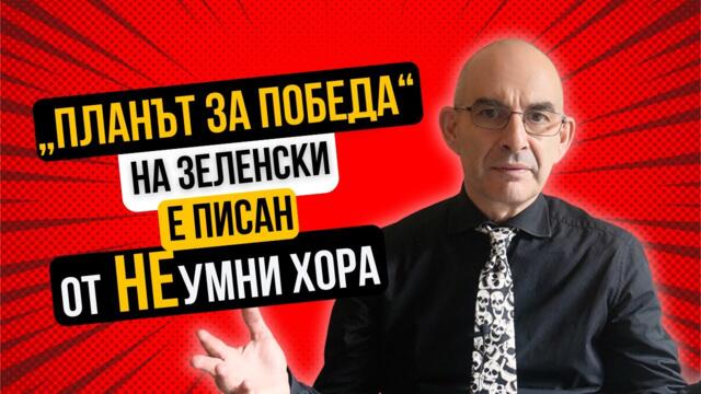 В България има и разумни хора
