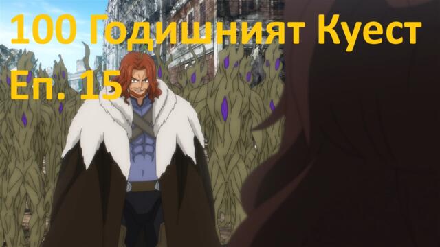 [ Simple Subs Team ] Fairy Tail 100 Years Quest - 15 Вградени BG