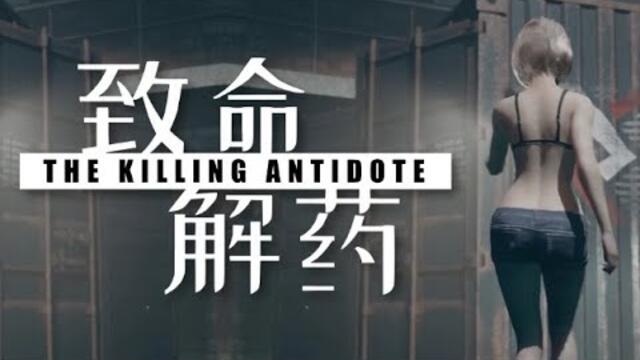 NEW Resident Evil Inspired Game THE KILLING ANTIDOTE Coming 2025!