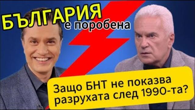 РАЗБИВАЩО ИНТЕРВЮ НА ВОЛЕН СИДЕРОВ: В ПОРОБЕНА СТРАНА РАЗРЕШАВАТ САМО СГЛОБКИ ОТ СМЕШНИЦИ