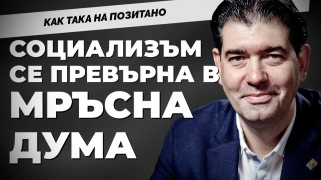 Иван Таков от БСП - Обединена левица за целите на лявото при @Martin_Karbowski