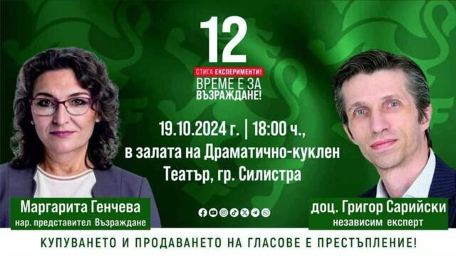 Отворена среща с участието на Маргарита Генчева и доц. Григор Сарийски