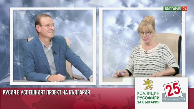 Николай Петров: Русия държи правата, само с руски специалисти можем да направем АЕЦ Белене, няма как