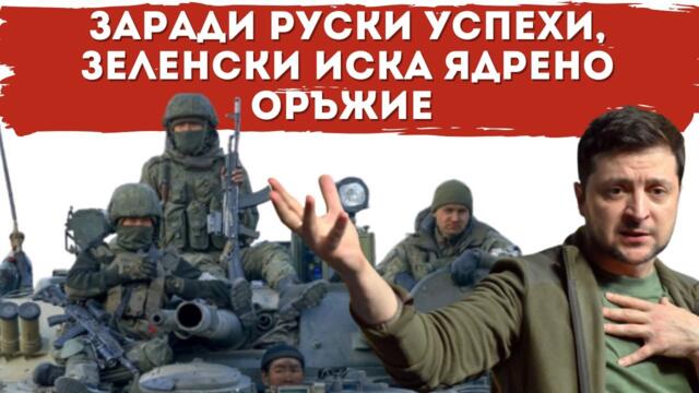 СТРАХ В ПЕНТАГОНА: ЕДНА ГРЕШКА И РУСИЯ ЩЕ ВЗЕМЕ...