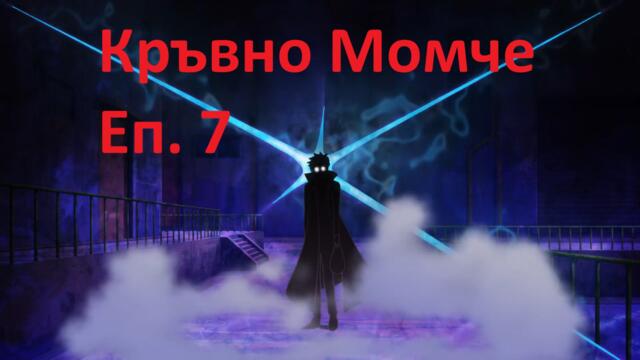 [ Simple Subs Team ] Blood Lad - 7 Вградени BG