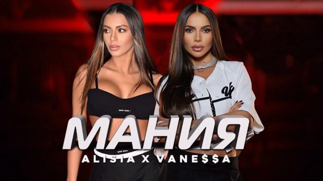 ALISIA & VANE$$A - MANIA / МАНИЯ [OFFICIAL 4K VIDEO] 2024