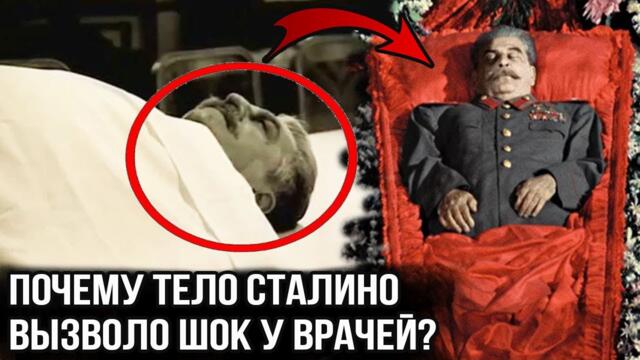 Как умирал Сталин и от чего? Что шокировало врачей, когда они увидели мертвого Сталина?