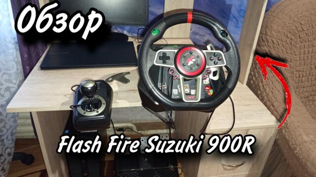 Обзор игрового руля "Flash Fire Suzuki 900R" | Стоит ли покупать?