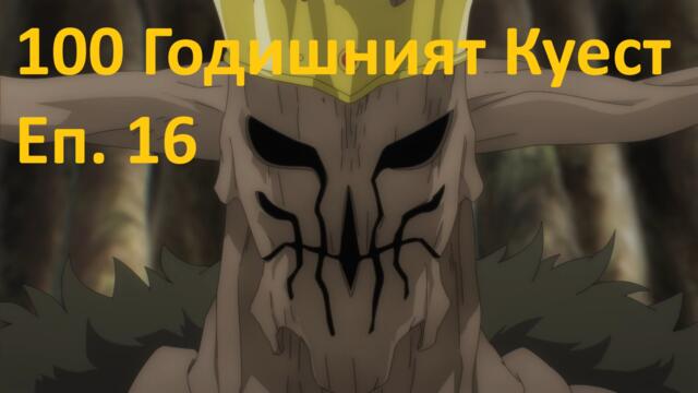 [ Simple Subs Team ] Fairy Tail 100 Years Quest - 16 Вградени BG