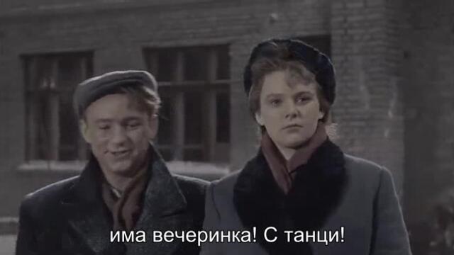 Пролет на улица Заречная (Весна на Заречной улице 1956) Е01