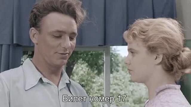 Пролет на улица Заречная (Весна на Заречной улице 1956) Е02