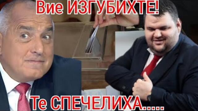 Изборни измами и купуване на гласове! Обслужват ли Шиши и Боко " новоте спасителите"?