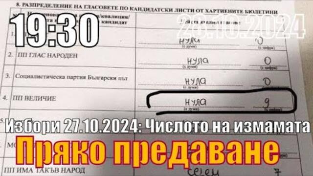 Числото на болката, или на измамата? 3,999 или 25?