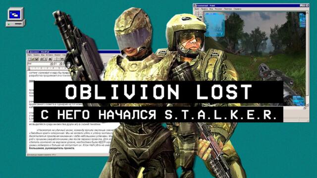 OBLIVION LOST - с него начался S.T.A.L.K.E.R. [Кладбище игр #8]