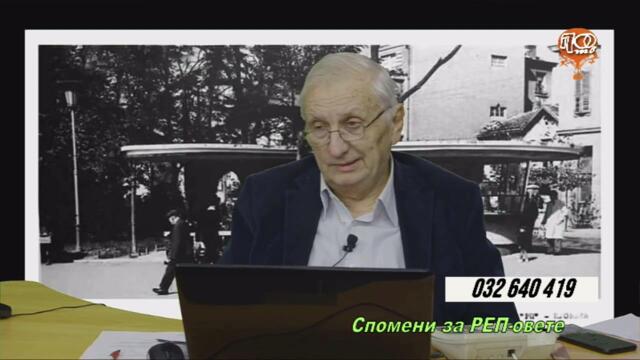 ЗАПОМНЕТЕ ПЛОВДИВ - СПОМЕНИ ЗА РЕПОВЕТЕ 25.10.2024г.