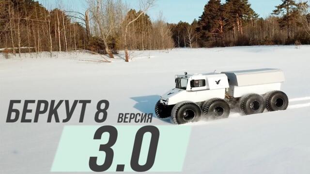 Россия - ВЕЗДЕХОД БЕРКУТ 3.0 - обзор