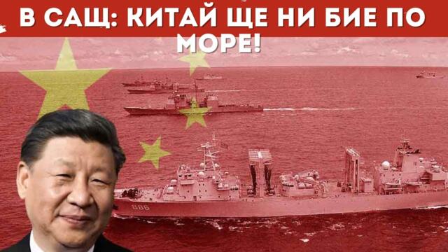 ВЪЗХОДЪТ НА ДРАКОНА И МЕЧКАТА: СЪДБАТА ЩЕ СЕ РЕШИ В....