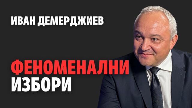 195: Феноменални избори (видео)