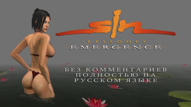 SiN Episodes: Emergence (Полное прохождение без комментариев)