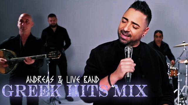 ANDREAS & LIVE BAND - GREEK HITS MIX (OFFICIAL 4K VIDEO) 2024