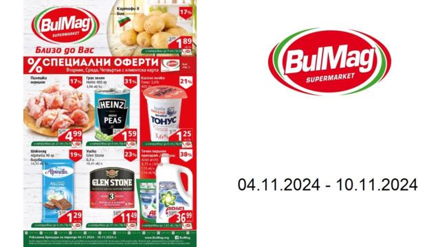 Брошура на BulMag (BG) - 04.11. - 10.11.2024