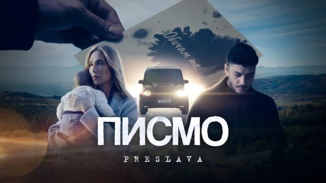 PRESLAVA - PISMO /  Преслава - Писмо, 2024