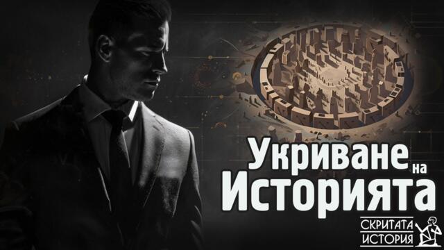 Странните Събития Около Гьобекли Тепе - УКРИВАНЕ на Историята? | Скритата История Е158