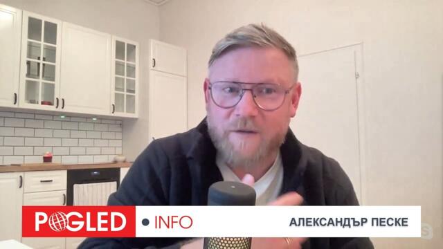 Александър Песке: Тръмп няма да спре конфронтацията с Русия