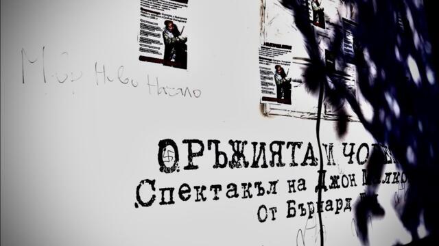 Оръжията, човекът и протестът пред Народния театър