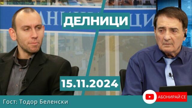 Тодор Беленски, журналист: България е на ръчно управление от определени посолства