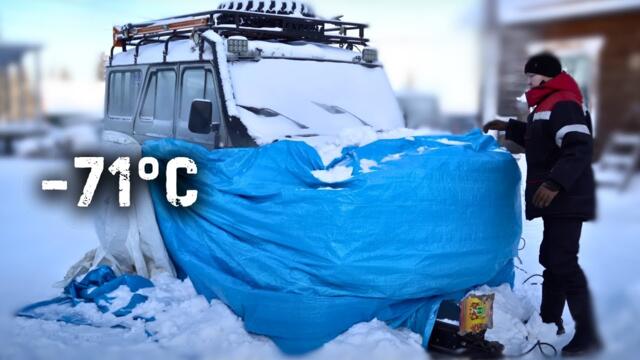 How We Drive a Car at −71°C (−95°F) | Yakutia, Siberia