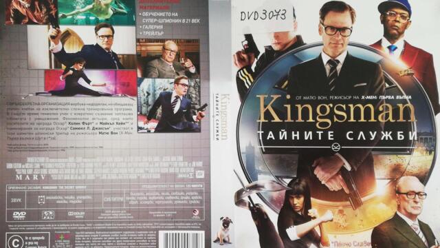 Kingsman: Тайните служби (2014) (бг аудио) (част 1) TV Rip NOVA 17.11.2024